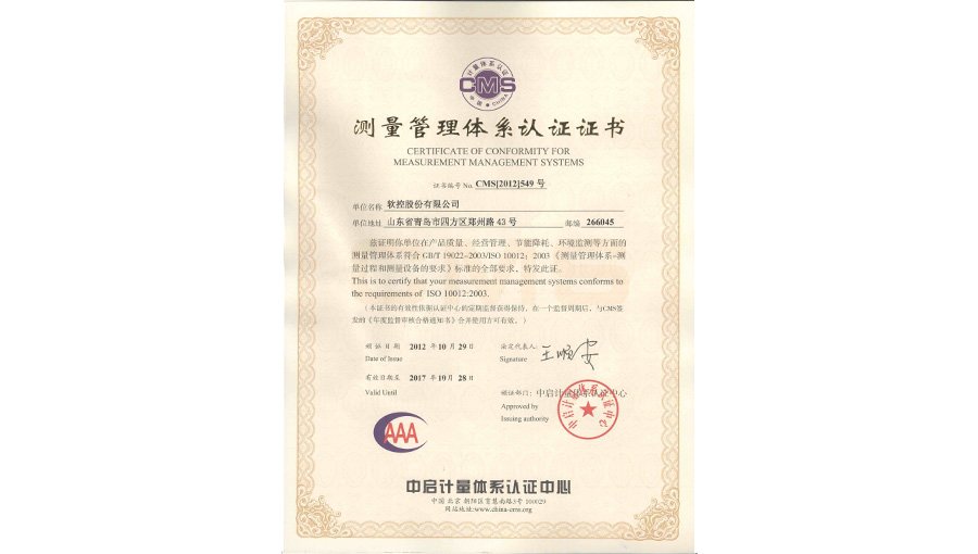 -2_0003_測(cè)量管理體系A(chǔ)AA證書