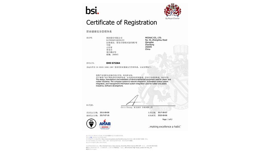 -2_0012_軟控職業(yè)健康安全管理體系認(rèn)證證書-2017年0000